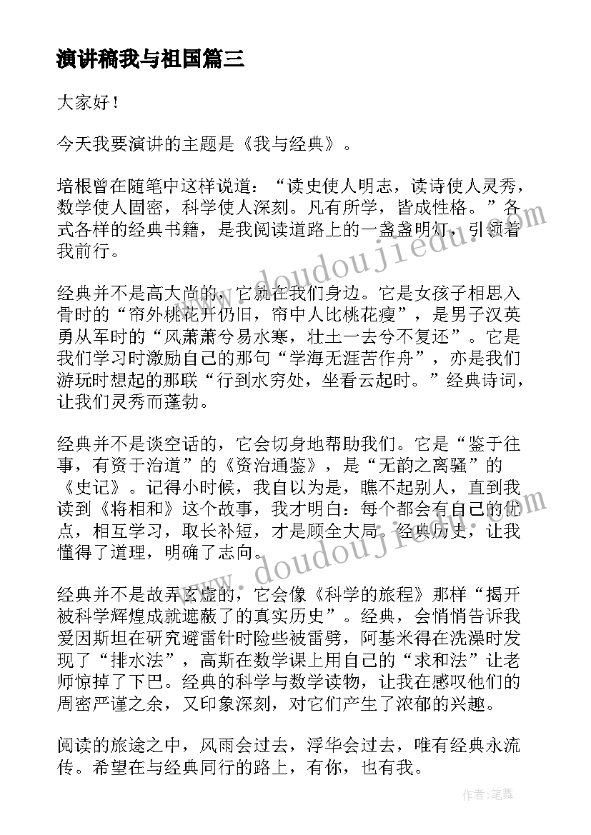 演讲稿我与祖国(实用5篇)