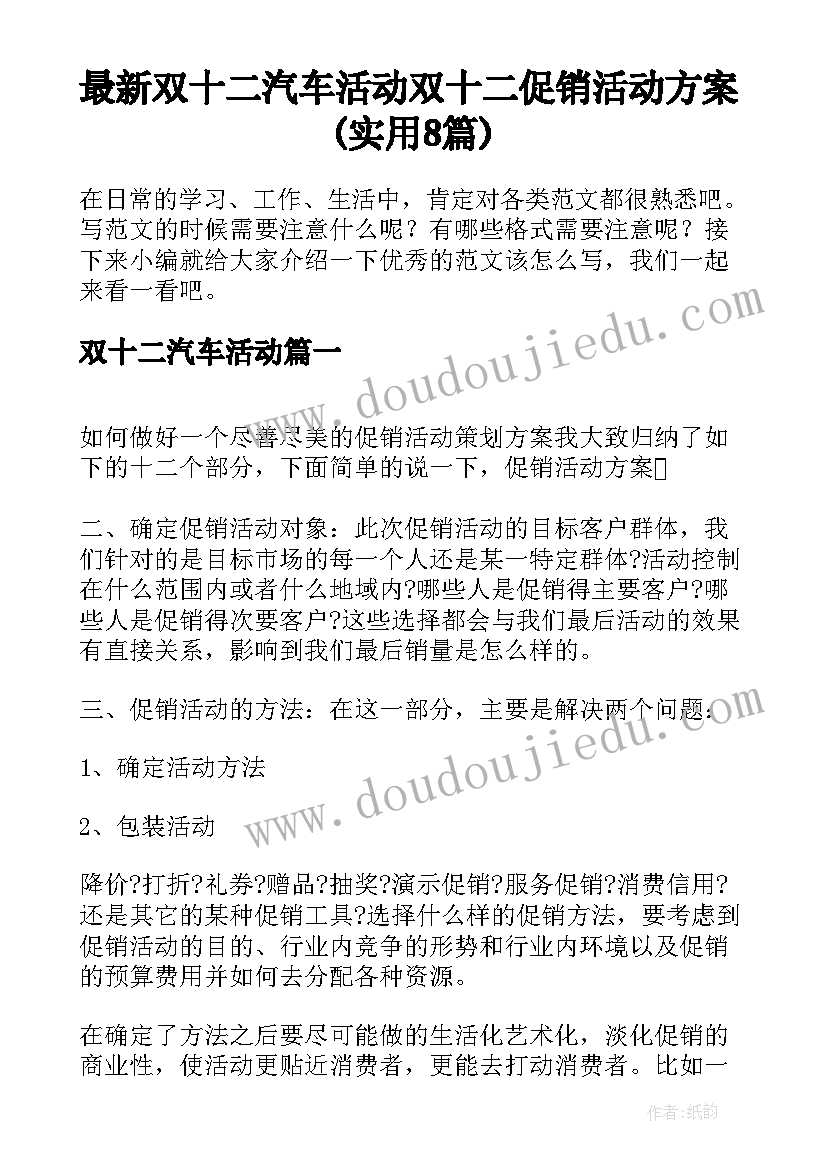 最新双十二汽车活动 双十二促销活动方案(实用8篇)