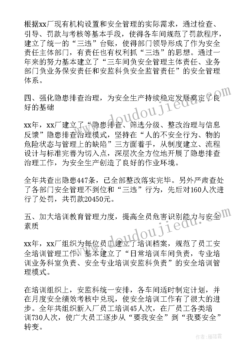 公共安全汇报材料 安全生产工作报告(精选9篇)