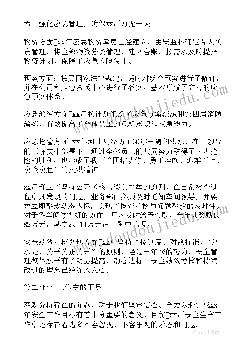 公共安全汇报材料 安全生产工作报告(精选9篇)