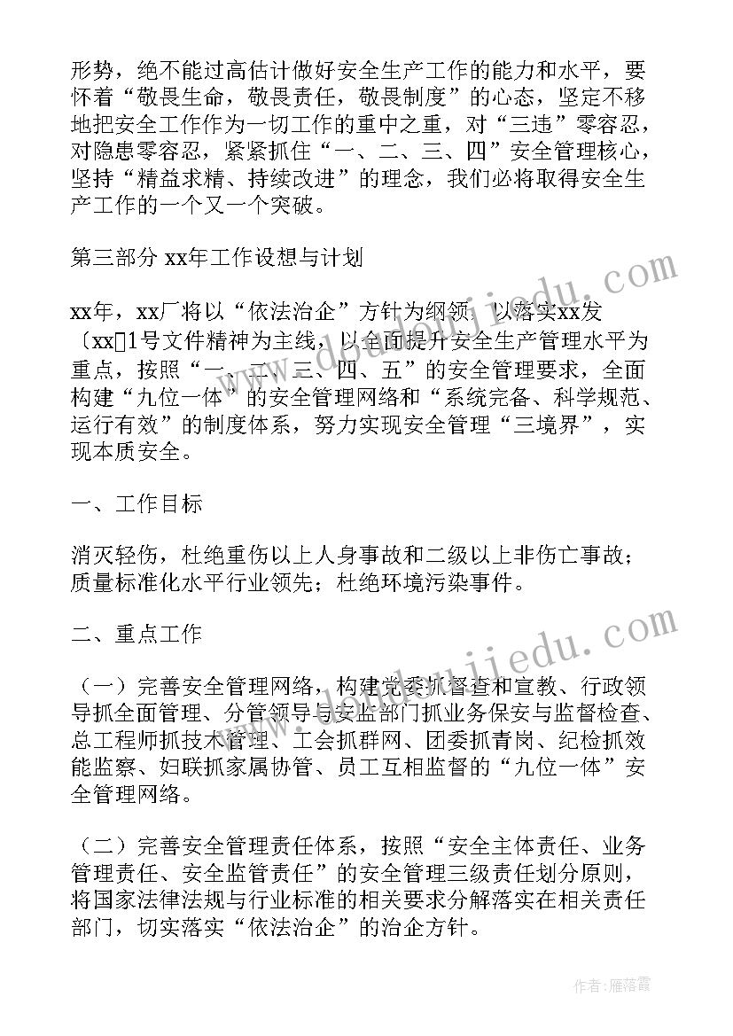 公共安全汇报材料 安全生产工作报告(精选9篇)