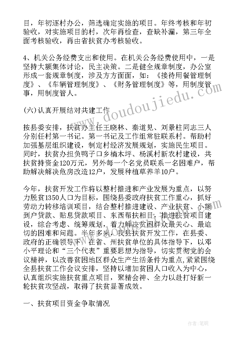 2023年退役军人扶贫先进事迹材料 扶贫工作报告(大全5篇)