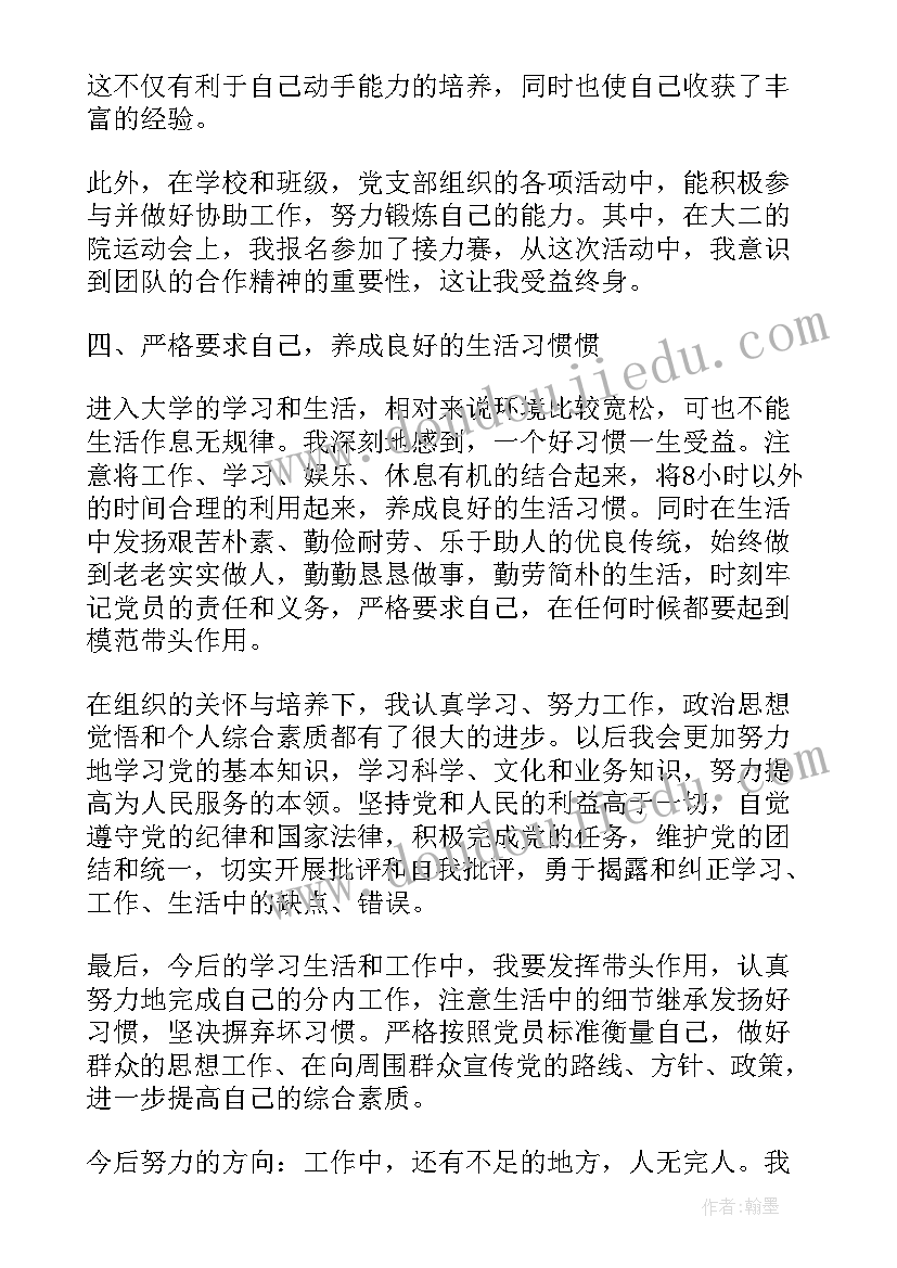 银行党支部换届工作报告(模板8篇)