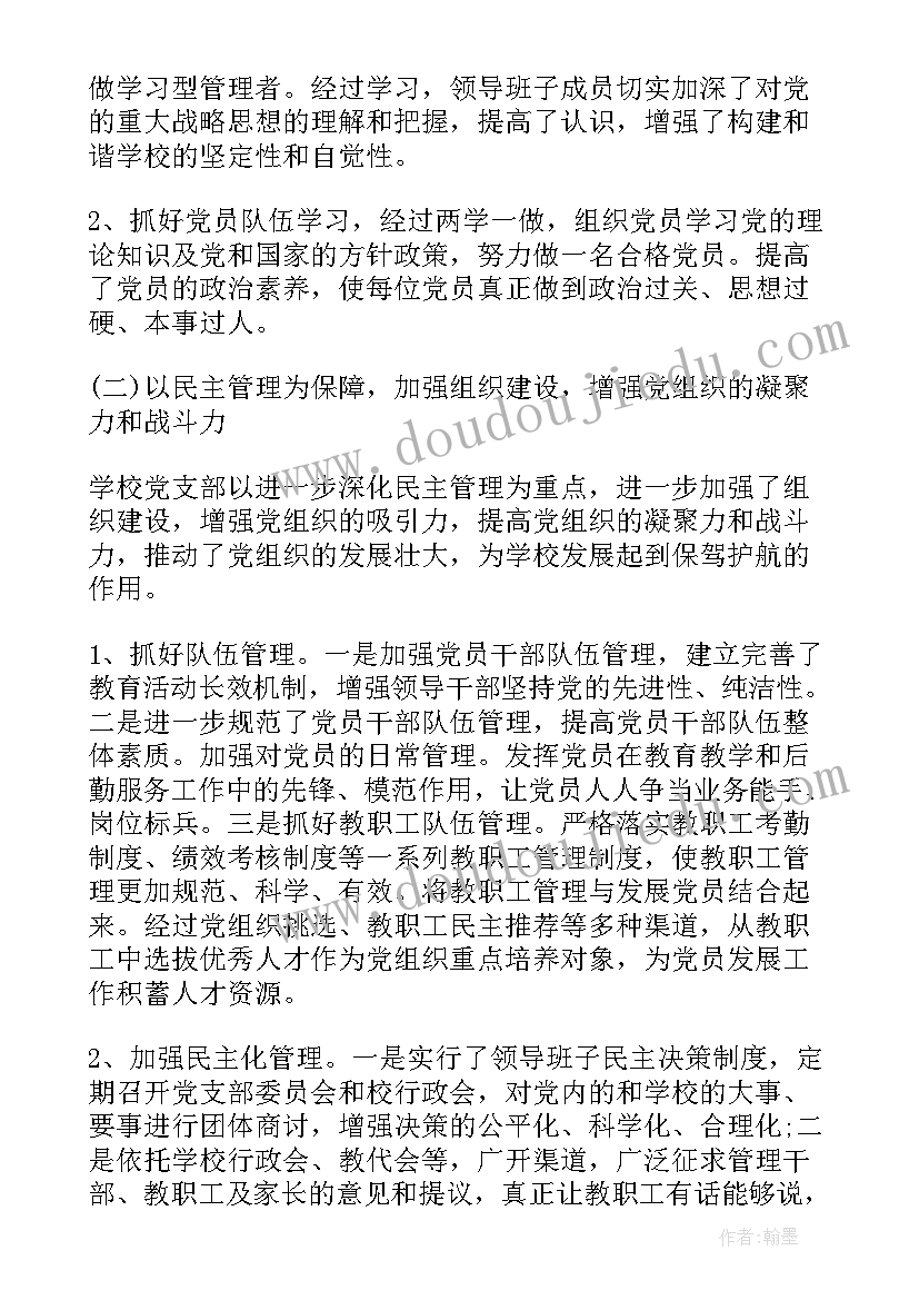 银行党支部换届工作报告(模板8篇)