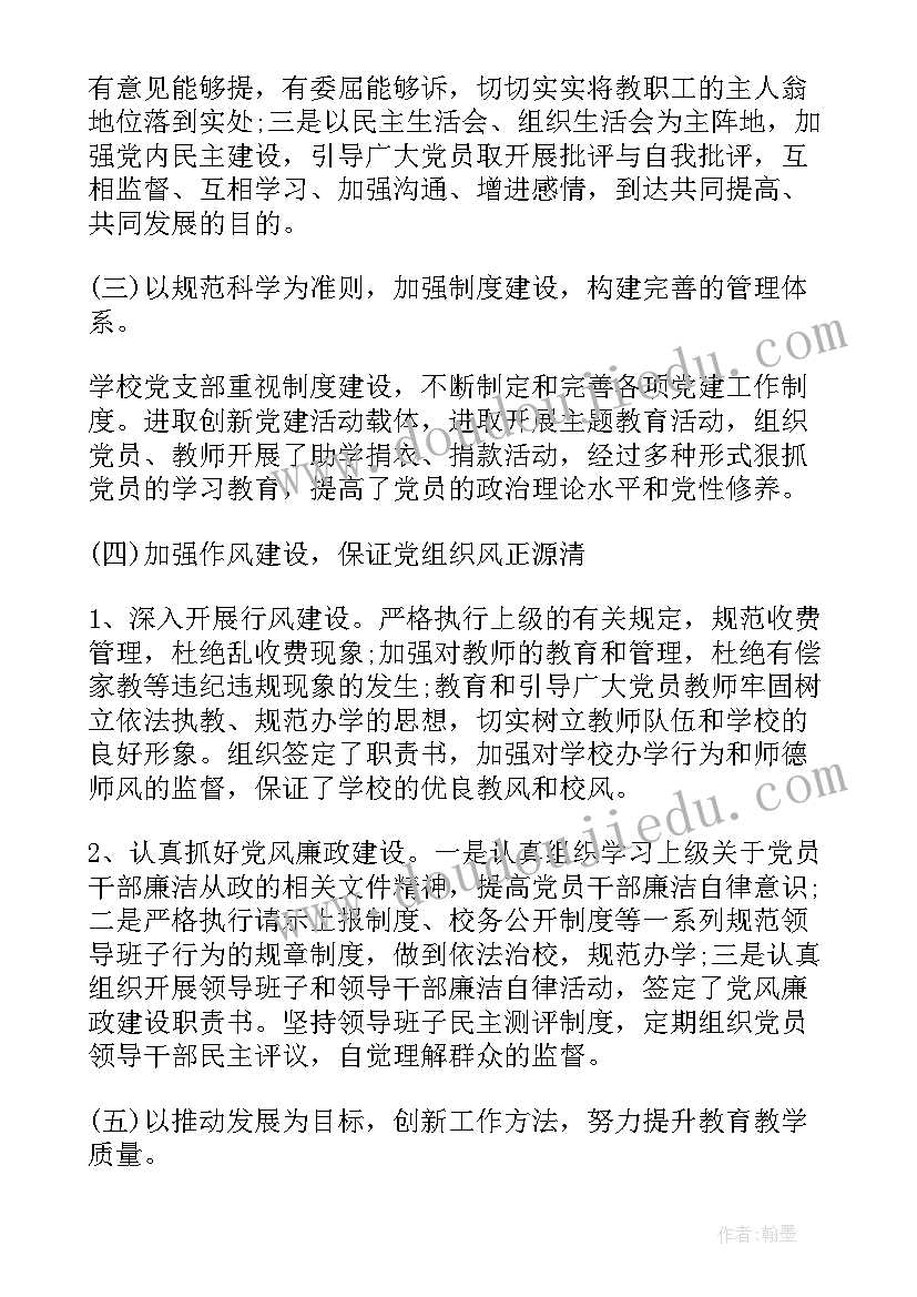 银行党支部换届工作报告(模板8篇)