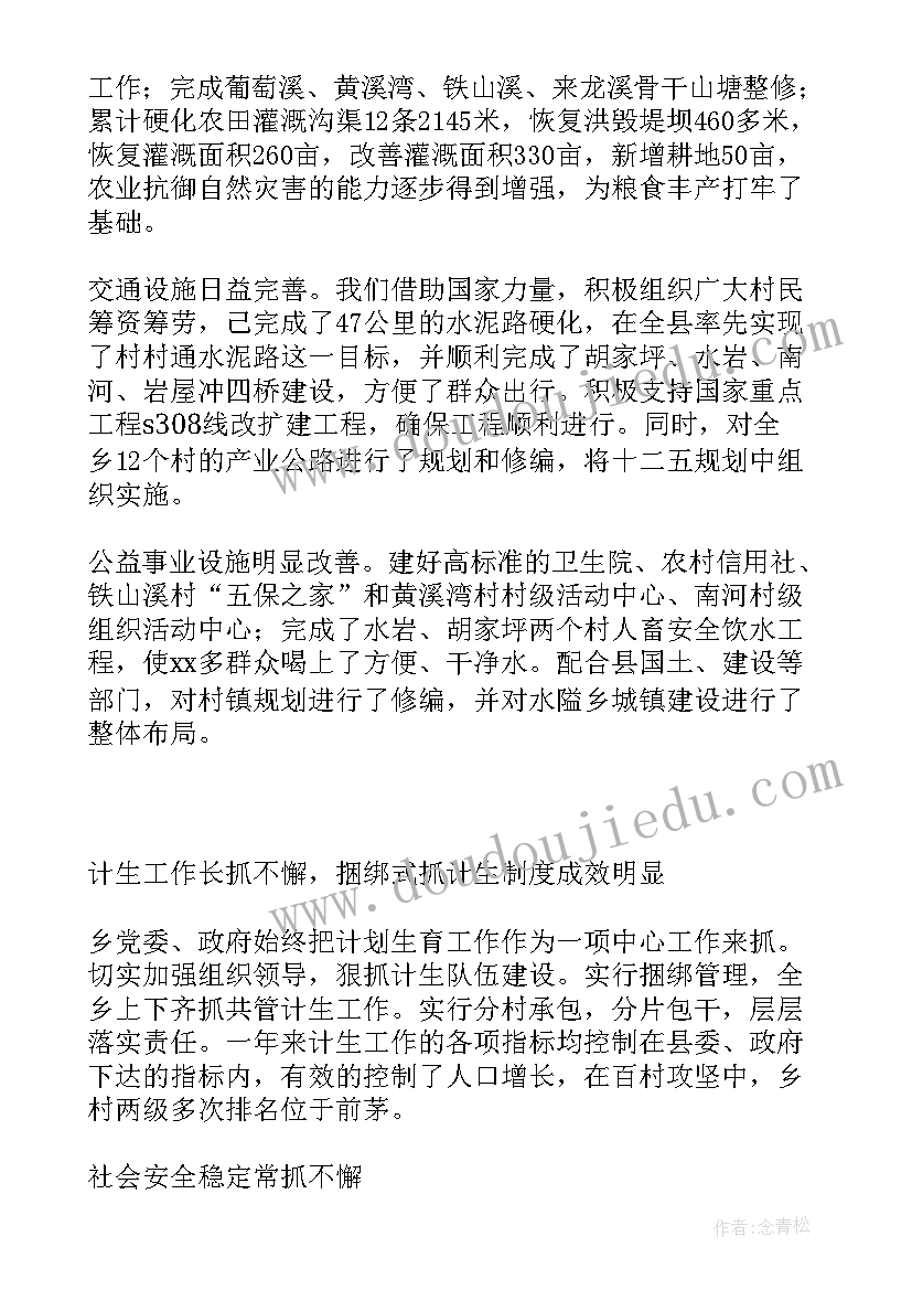 2023年大学生在乡镇工作 乡镇人大工作报告(精选6篇)