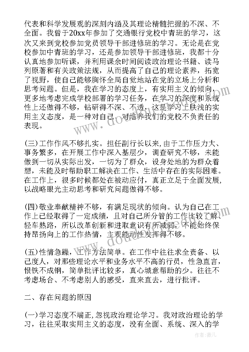 最新党员党性分析报告 党员党性自我分析报告(汇总10篇)