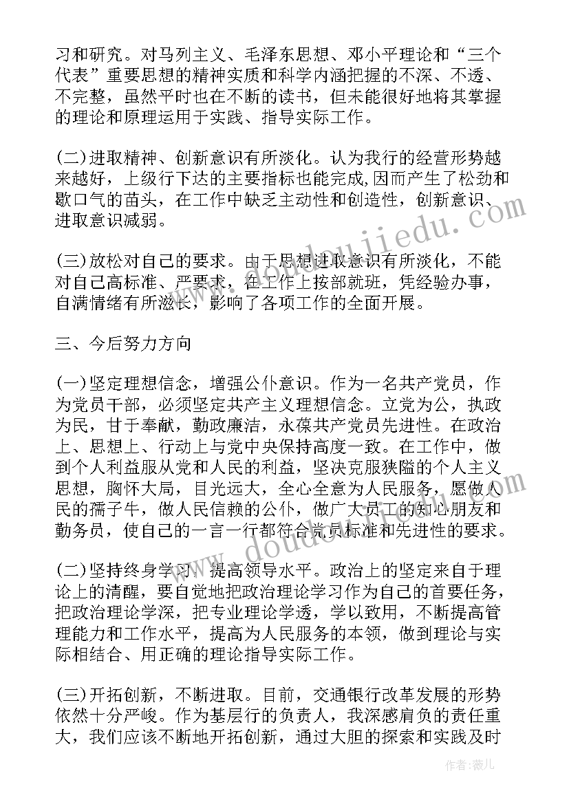 最新党员党性分析报告 党员党性自我分析报告(汇总10篇)