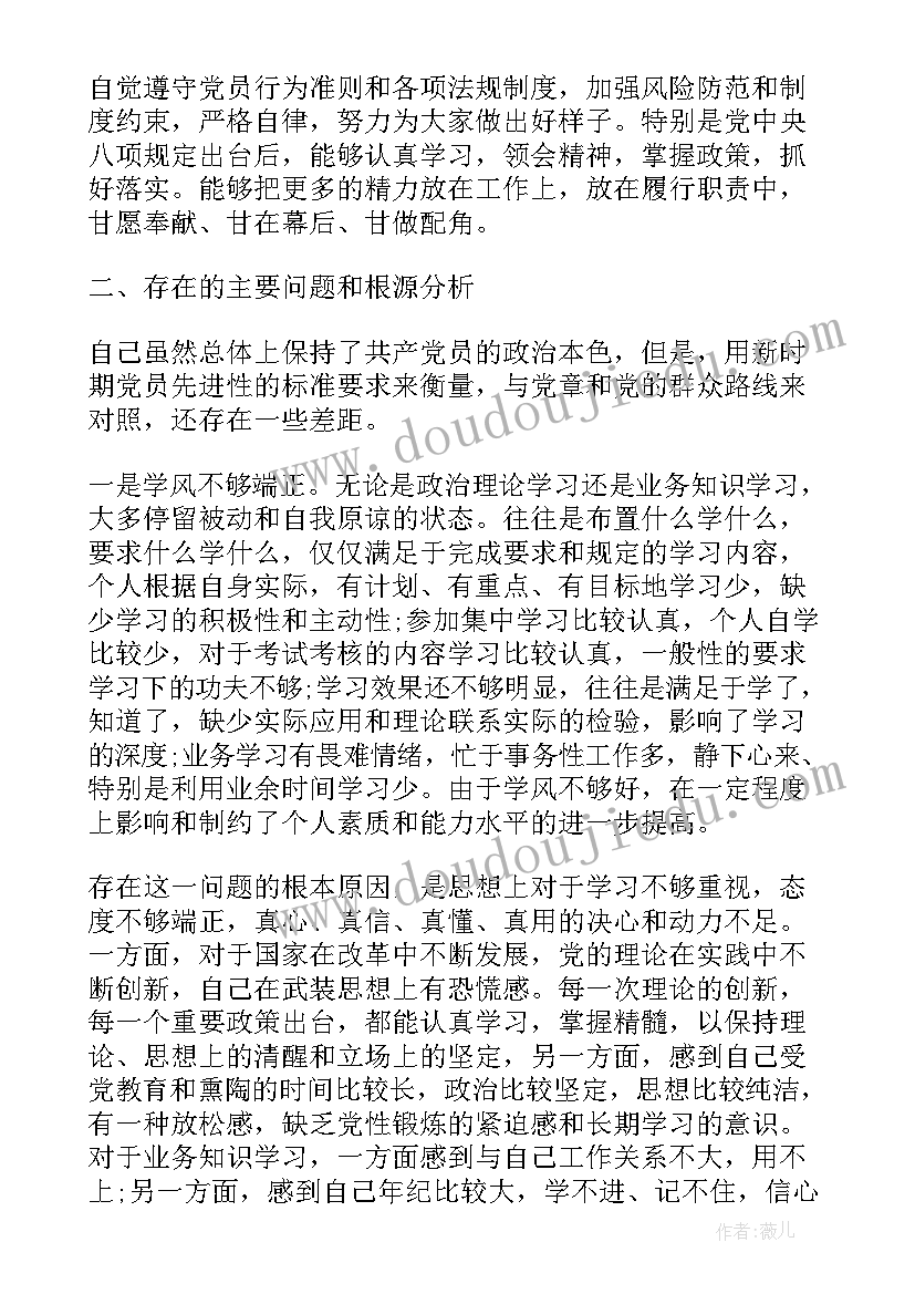 最新党员党性分析报告 党员党性自我分析报告(汇总10篇)