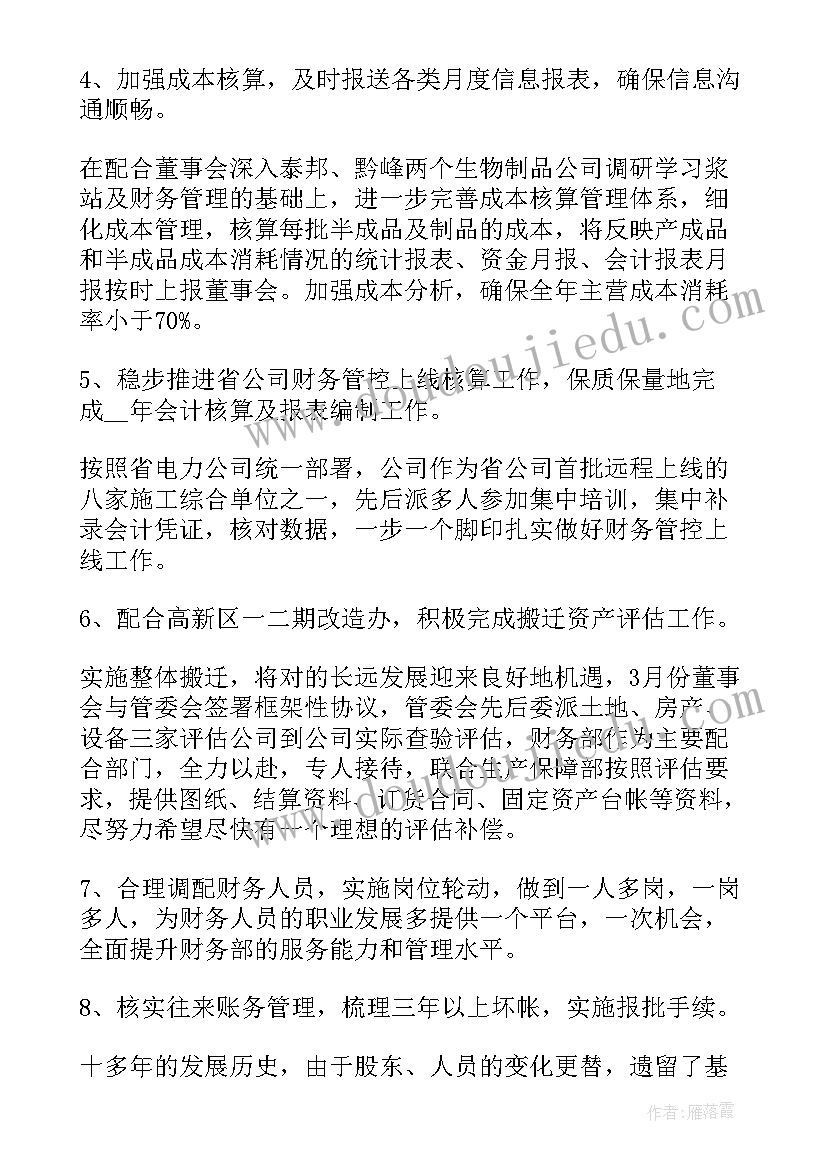 2023年高校财务报告 财务年度工作报告(优秀5篇)