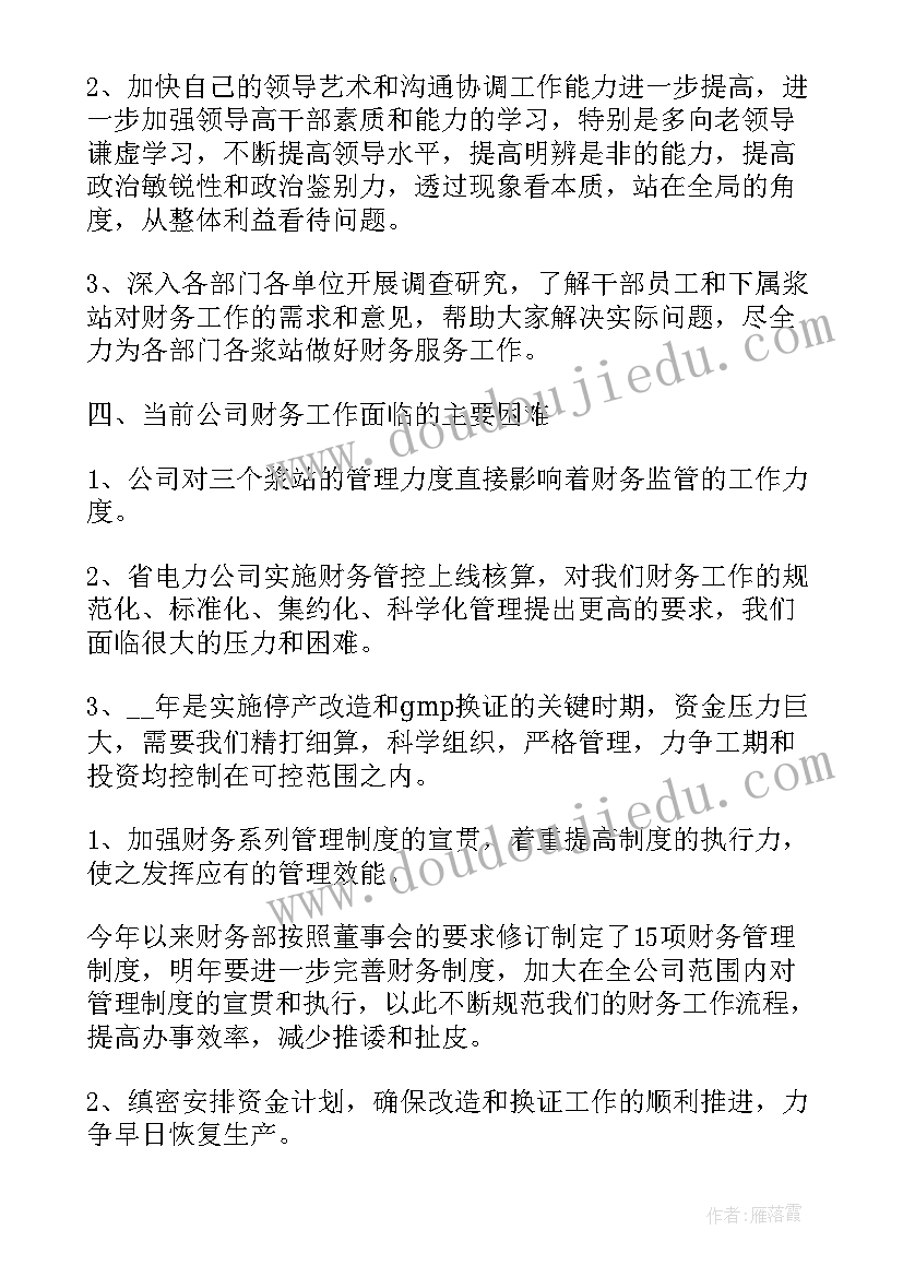 2023年高校财务报告 财务年度工作报告(优秀5篇)