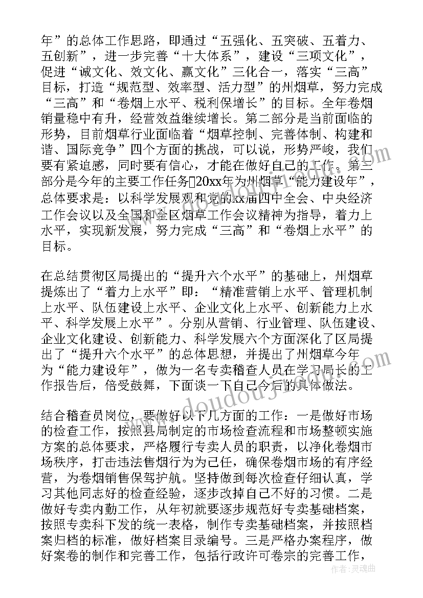 对企业工作报告的感想和体会 企业公司工作报告心得体会(优质8篇)