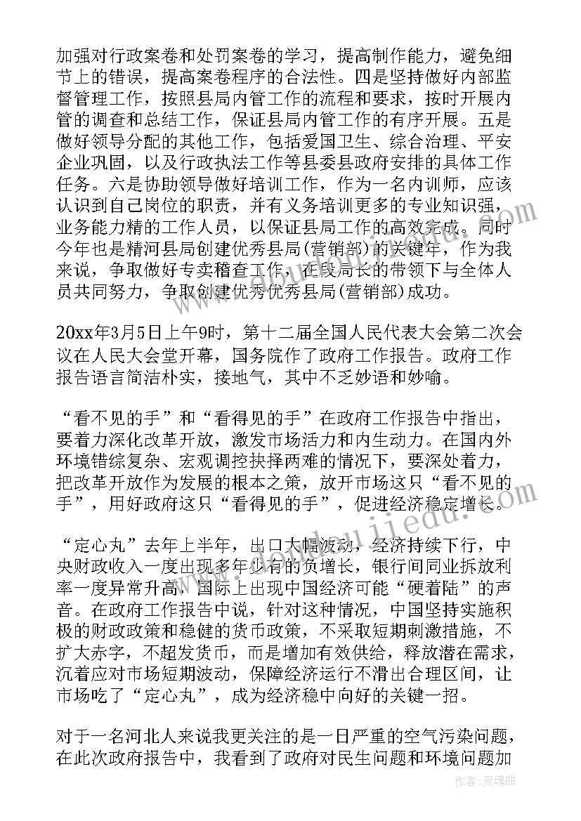 对企业工作报告的感想和体会 企业公司工作报告心得体会(优质8篇)