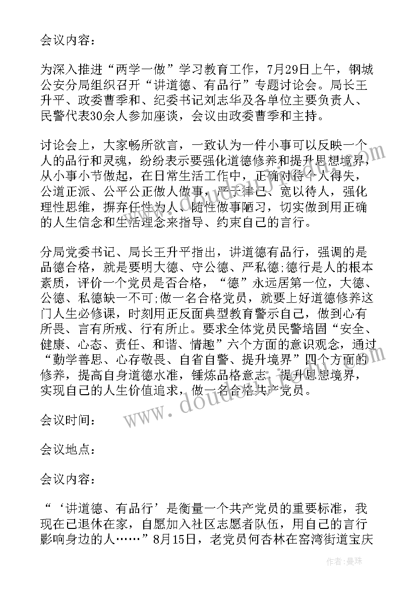 发改委工作报告讨论会议记录 党支部小组讨论会议总结及谈话记录(精选8篇)