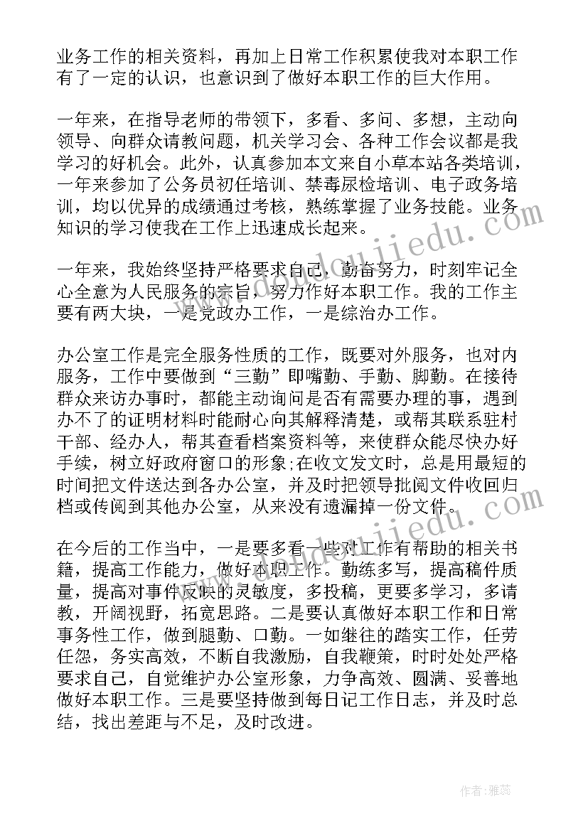 最新事业单位工作总结字体要求 度事业单位个人工作报告(汇总5篇)