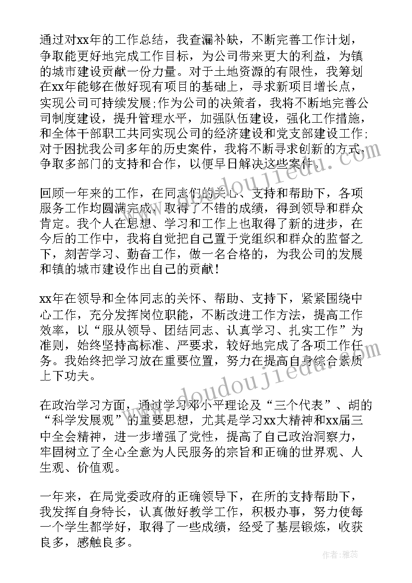 最新事业单位工作总结字体要求 度事业单位个人工作报告(汇总5篇)