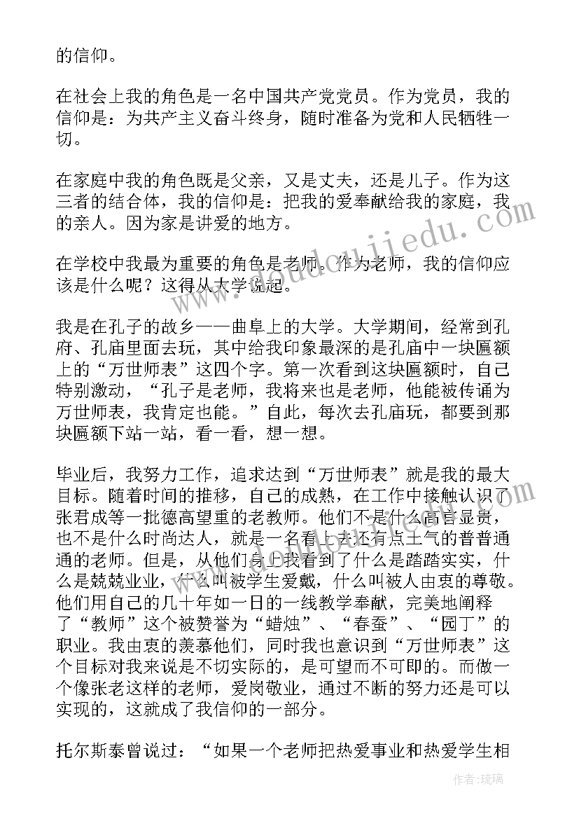 教师教育演讲(精选5篇)