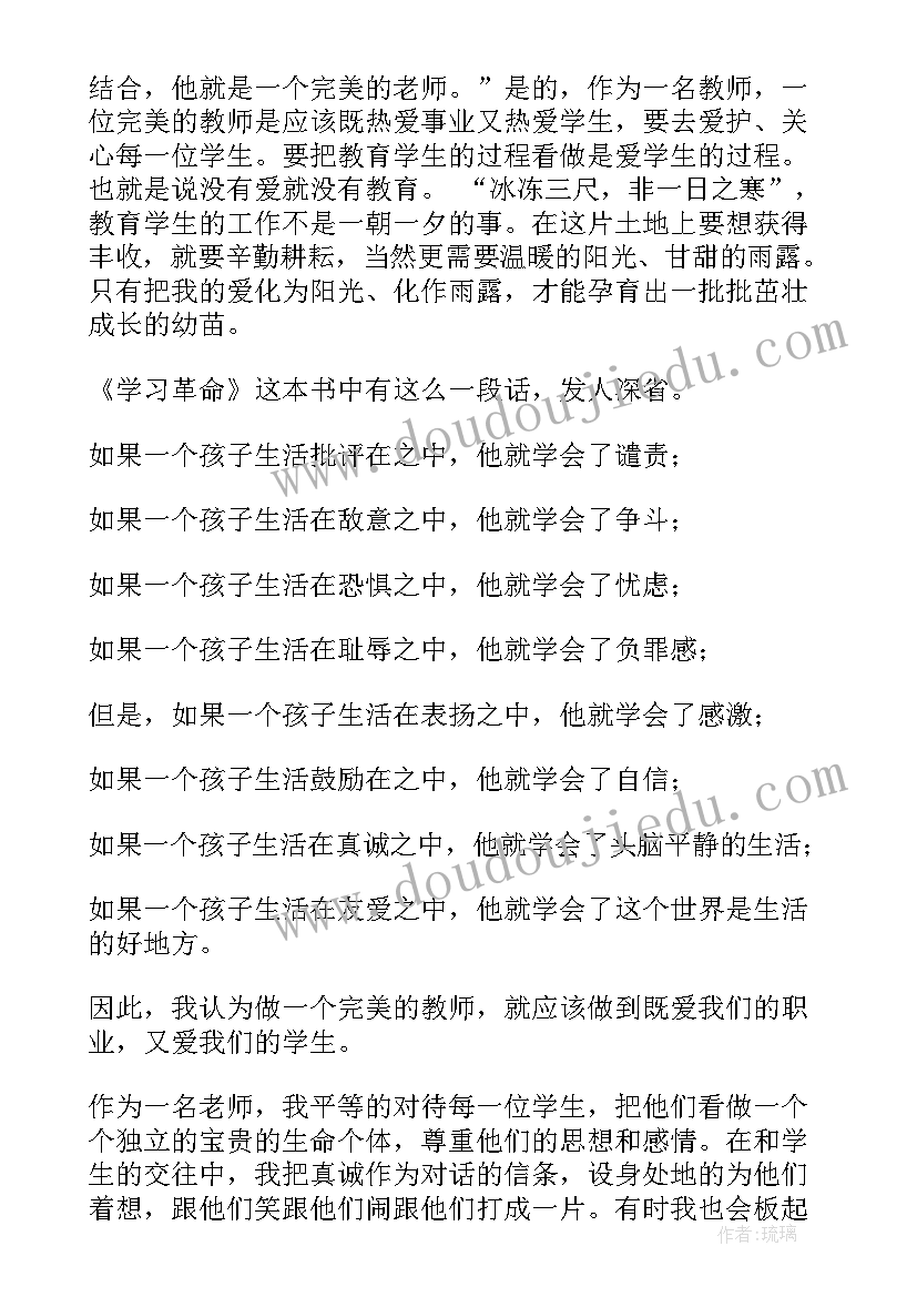 教师教育演讲(精选5篇)