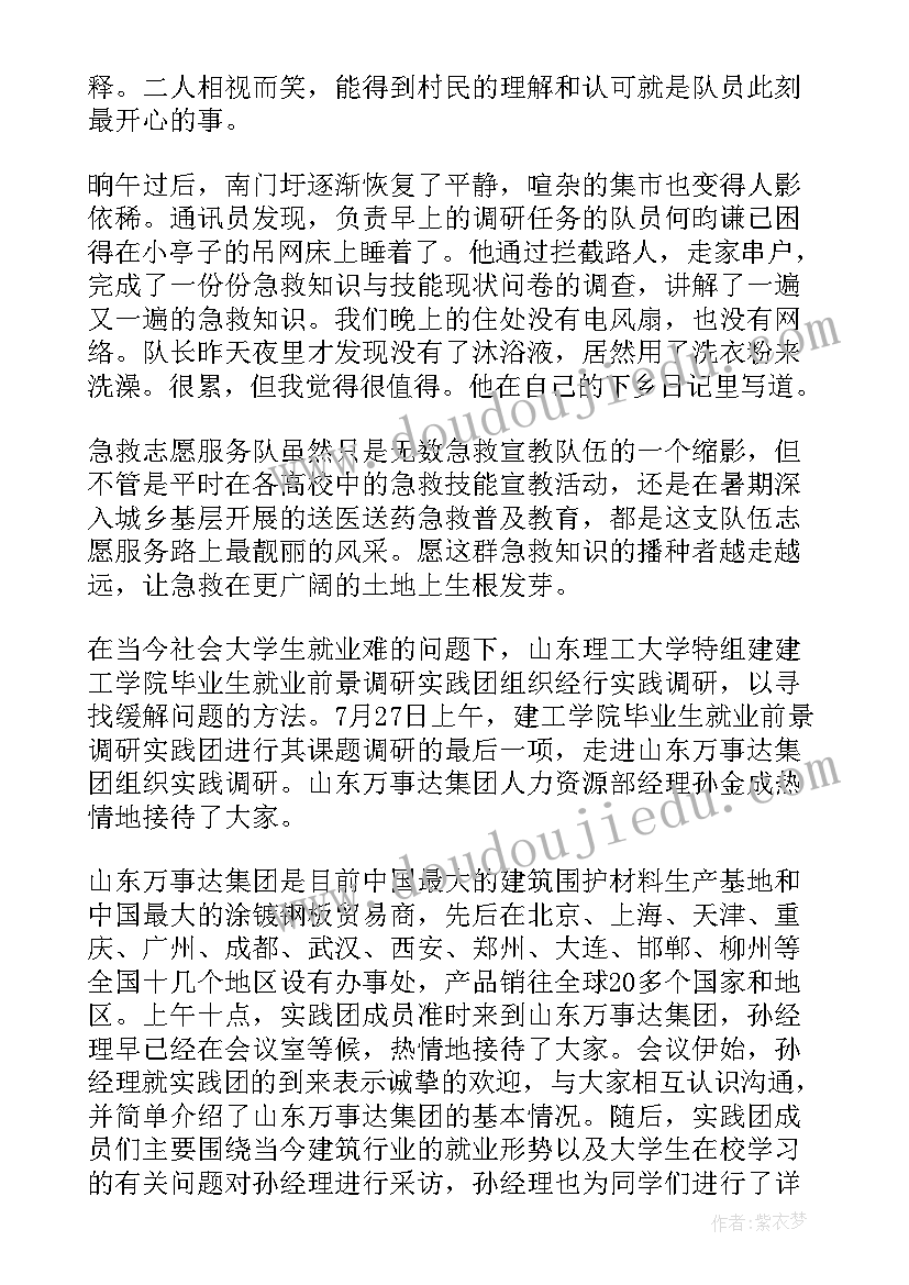 城镇建设调研 三下乡调研工作报告(实用10篇)