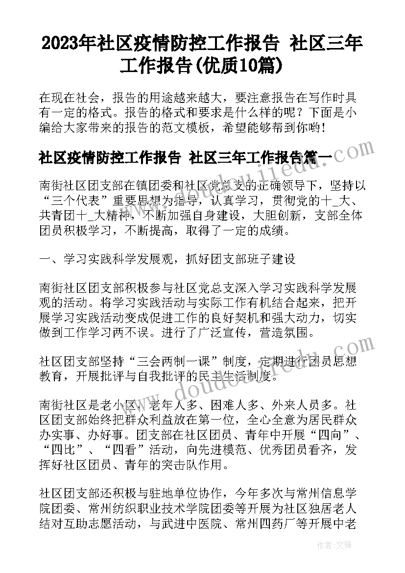 最新村基本情况汇报材料 党建工作汇报材料(实用9篇)