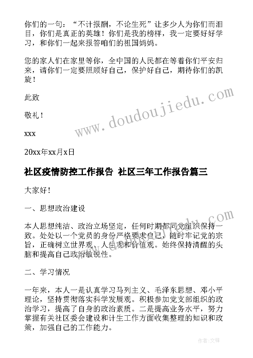 最新村基本情况汇报材料 党建工作汇报材料(实用9篇)