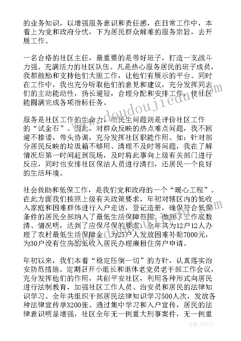 居委工作报告下载 居委会职责居委会岗位职责(模板9篇)