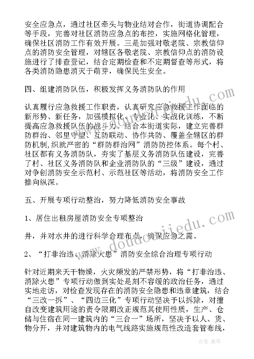 2023年小学消防工作报告 消防工作报告(实用8篇)