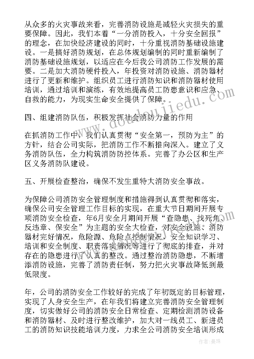 2023年小学消防工作报告 消防工作报告(实用8篇)