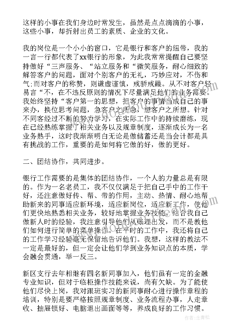 2023年银行柜员日常工作报告 银行柜员的年终自我总结工作报告(实用5篇)