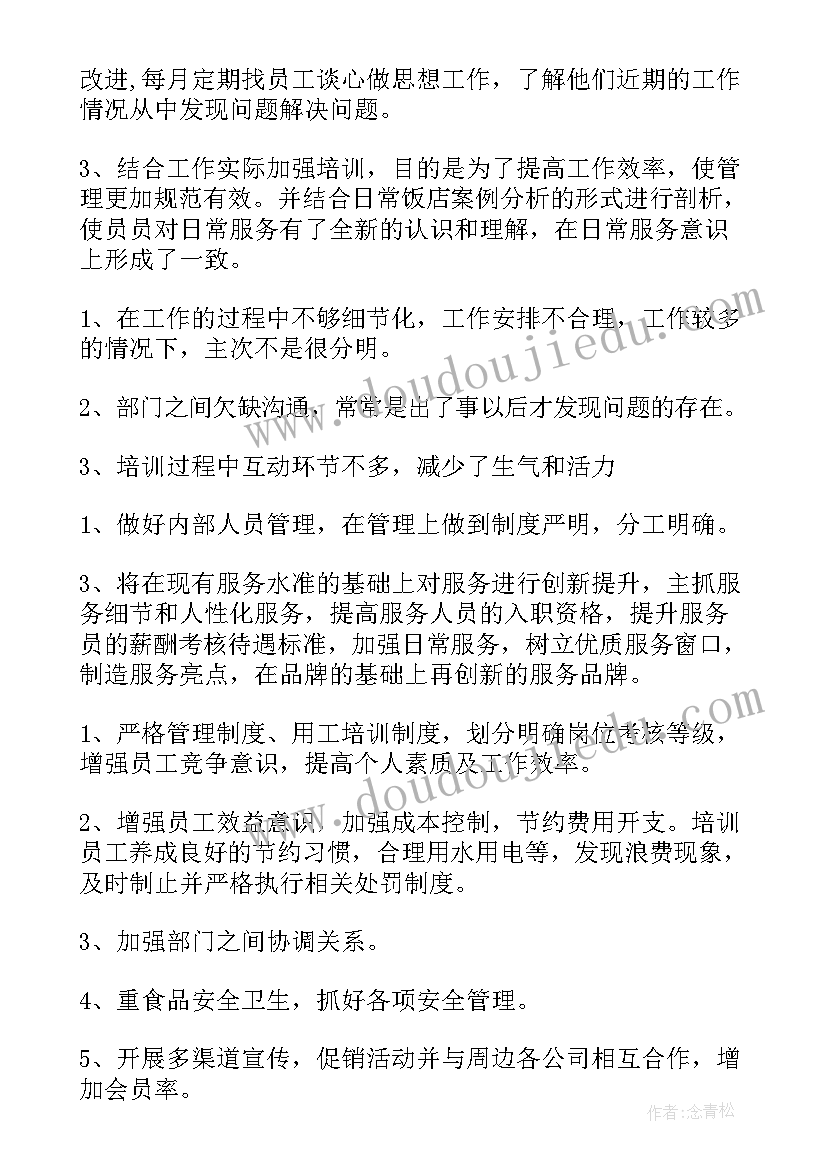 饭店经理工作总结 饭店工作总结(优质6篇)