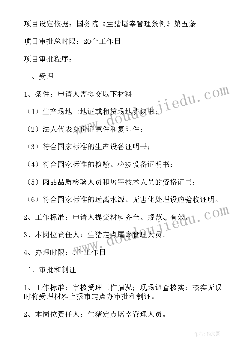 生猪屠宰专项整治总结 生猪屠宰新闻稿(实用5篇)