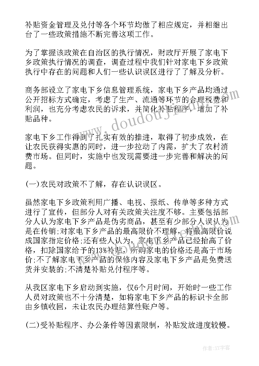 最新再贷款政策执行情况报告(优秀5篇)