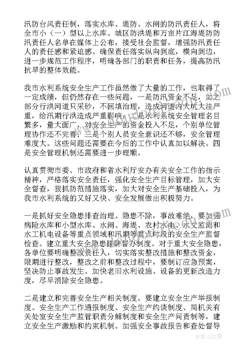 最新安全生产人大报告工作报告(精选8篇)