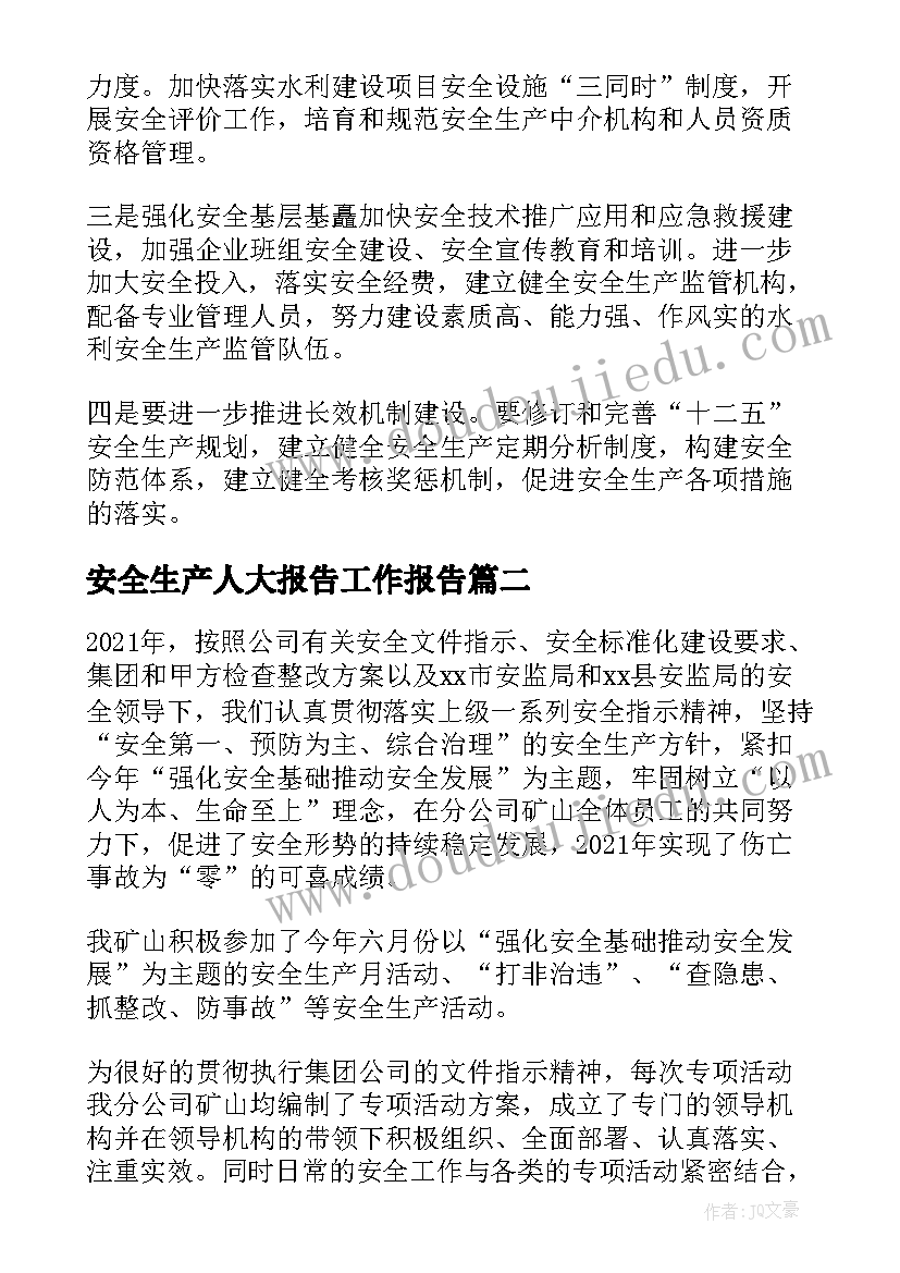 最新安全生产人大报告工作报告(精选8篇)