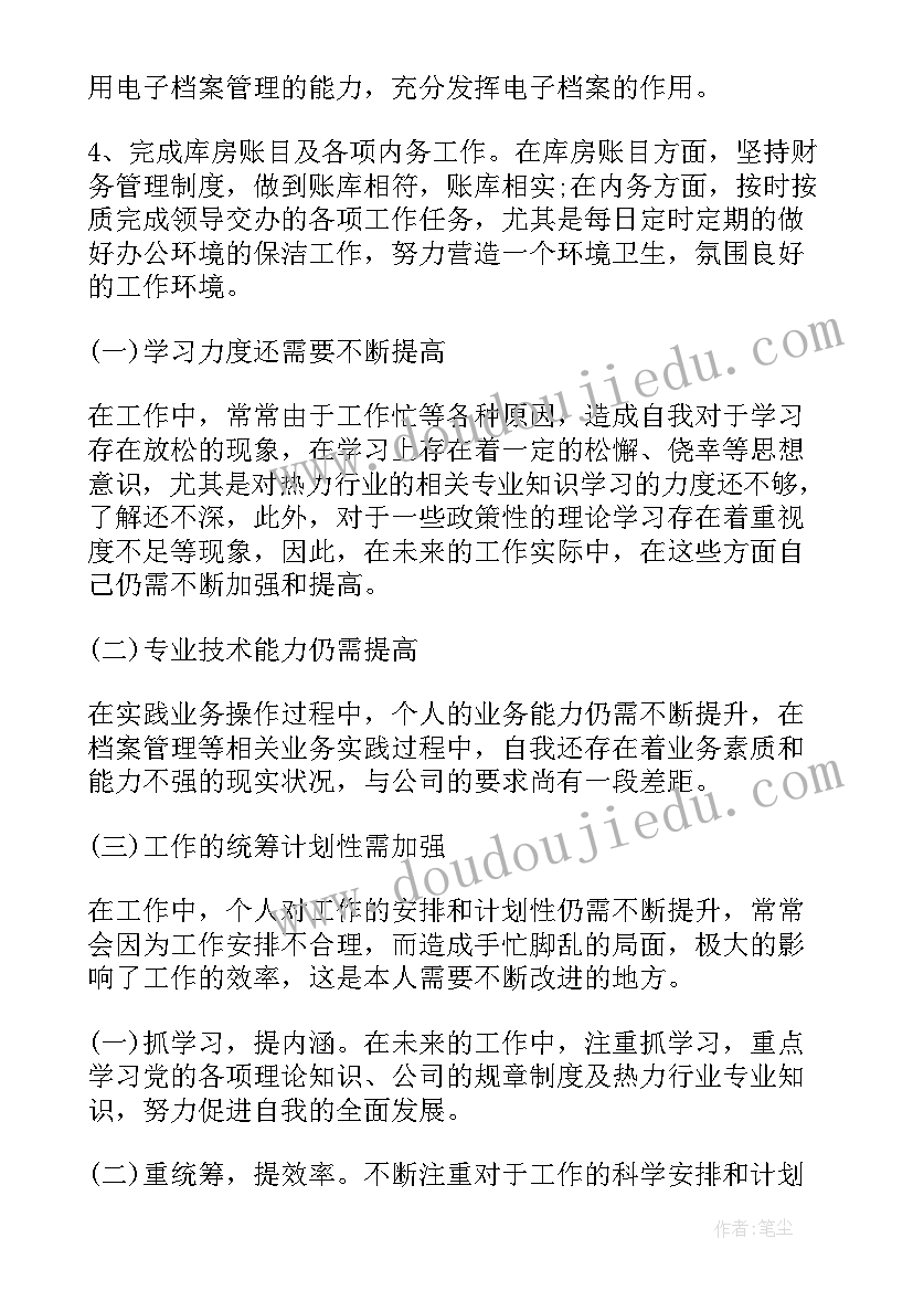 年度员工述职 员工年终述职报告(通用9篇)