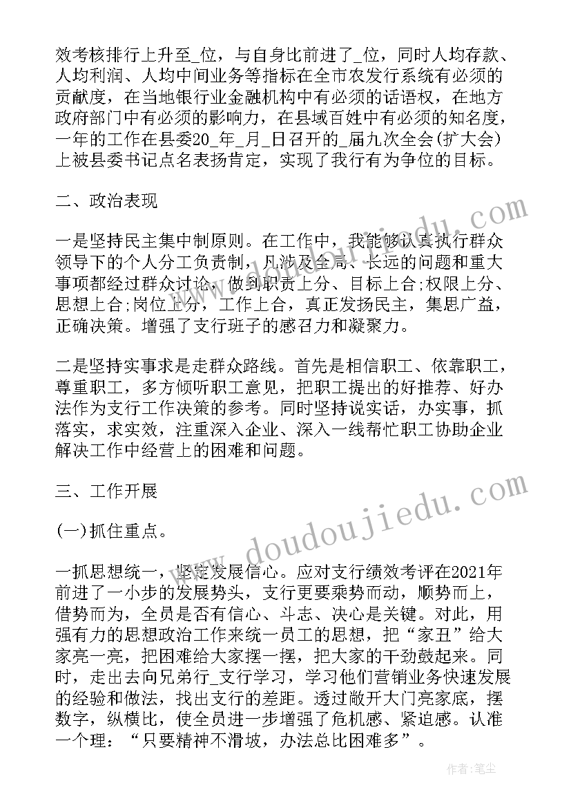 年度员工述职 员工年终述职报告(通用9篇)