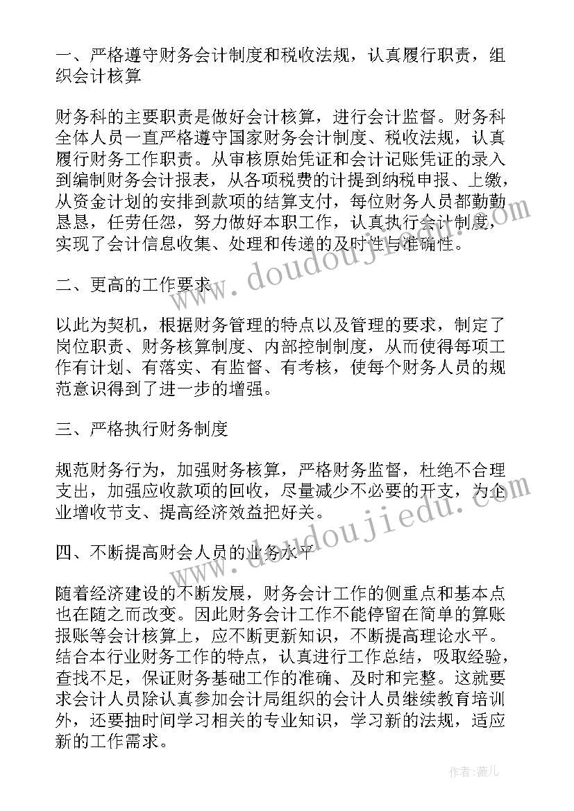 最新机关年度财务工作报告 机关年度财务工作计划(汇总6篇)