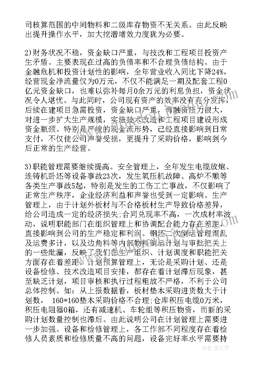 最新客运公司安全工作年终总结 度企业监事会工作报告(精选8篇)