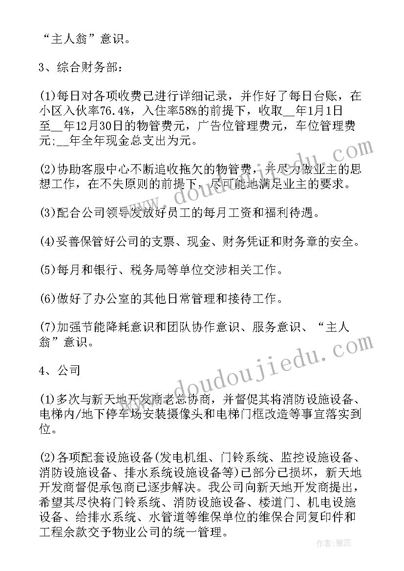 2023年物业筹备组工作报告总结 物业疫情防控工作报告总结(汇总7篇)