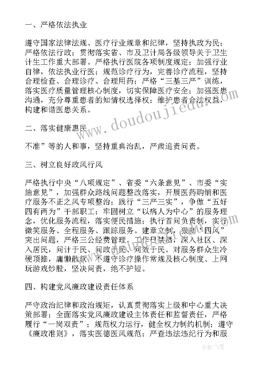 2023年履职尽责情况汇报 履职尽责承诺书(优质7篇)