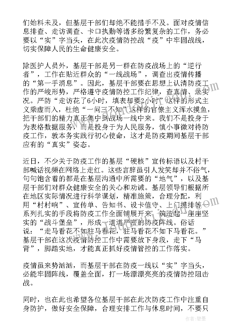 2023年五年级疫情防控心得体会(汇总9篇)