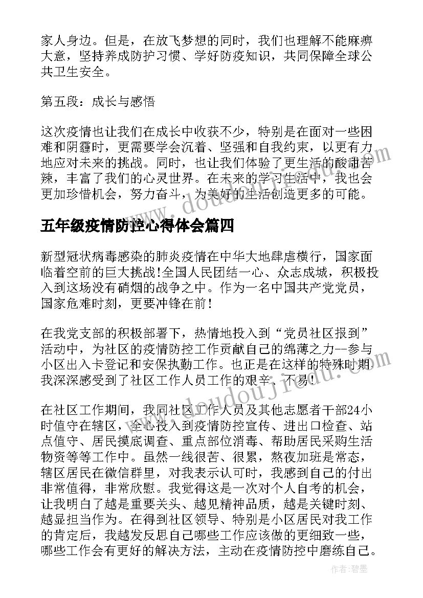 2023年五年级疫情防控心得体会(汇总9篇)