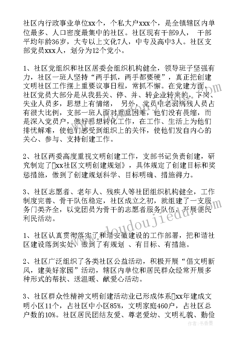 最新社区开展警示教育情况汇报 社区换届选举工作报告(实用8篇)