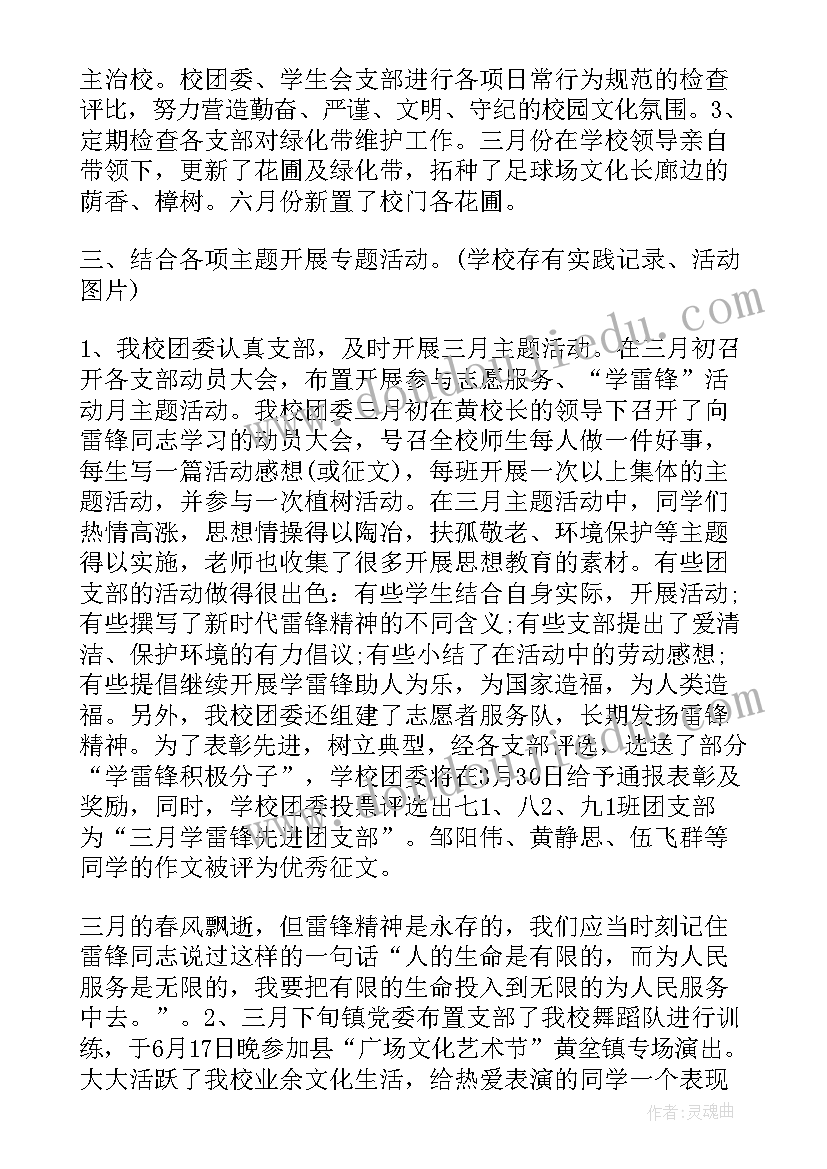 最新班级团支部工作汇报 班级团支部工作计划(汇总6篇)