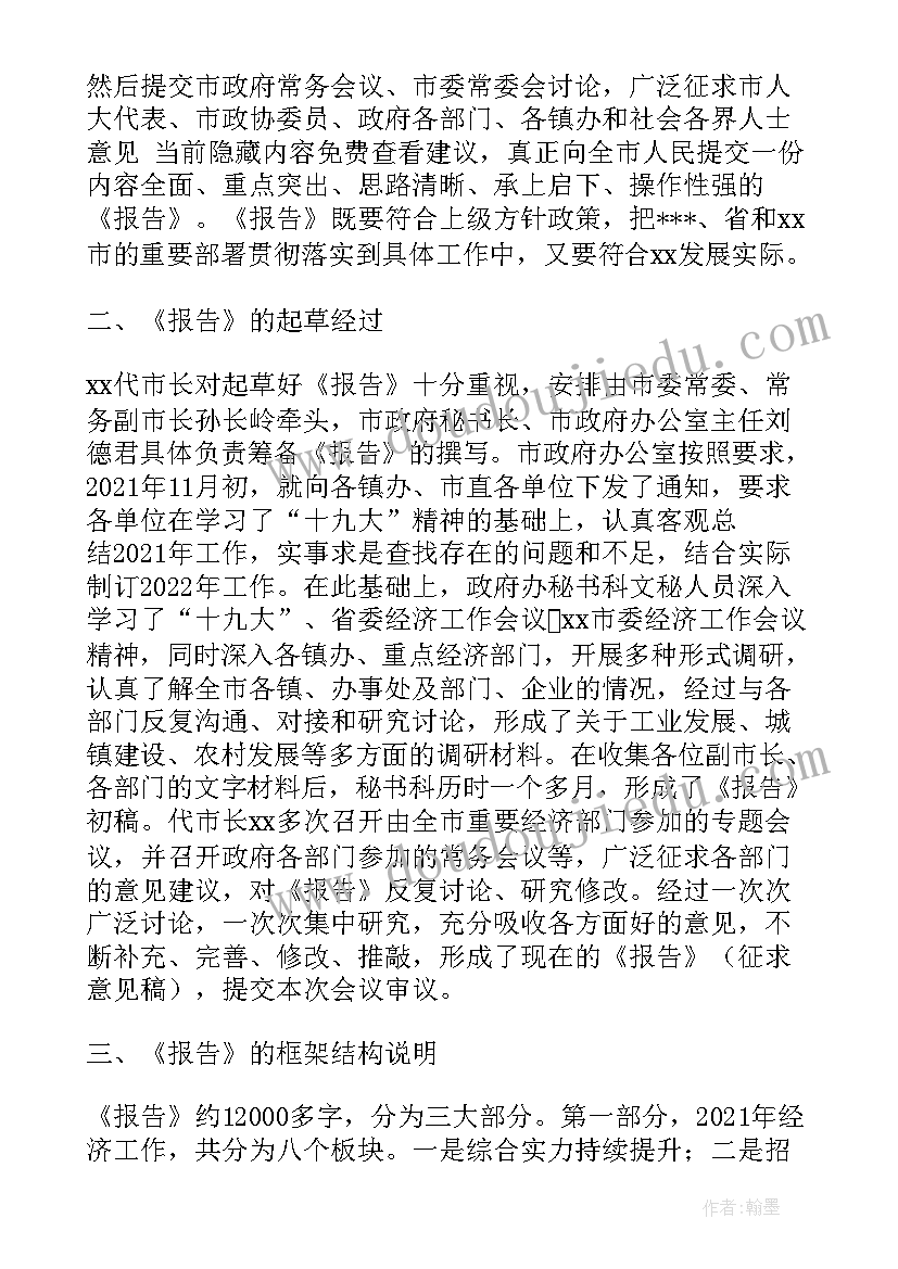 征求党委工作报告意见会议记录 政府工作报告征求意见稿(通用5篇)