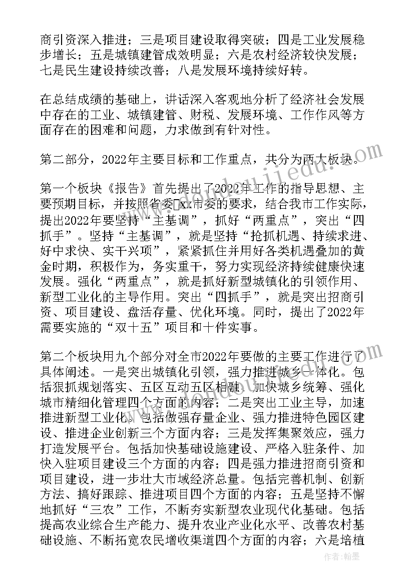 征求党委工作报告意见会议记录 政府工作报告征求意见稿(通用5篇)