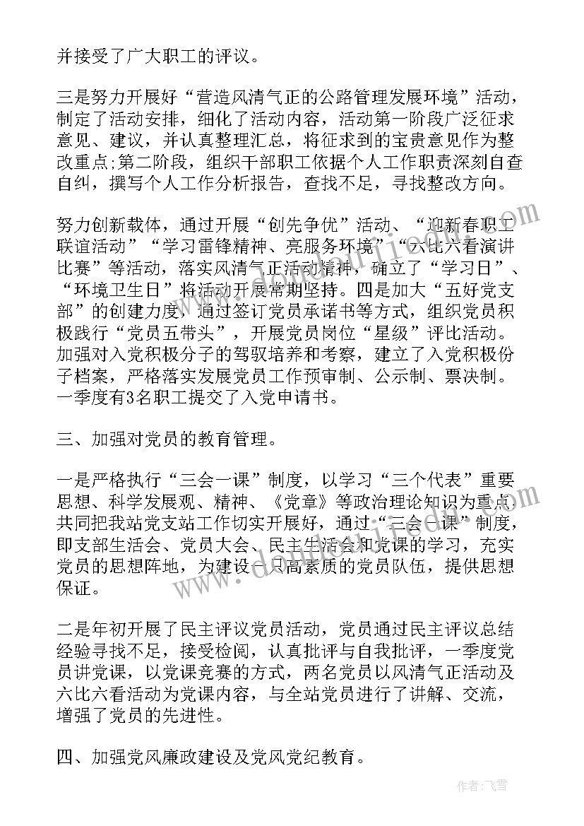 集团公司党委工作报告(实用6篇)