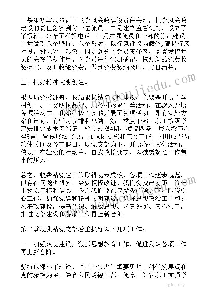 集团公司党委工作报告(实用6篇)