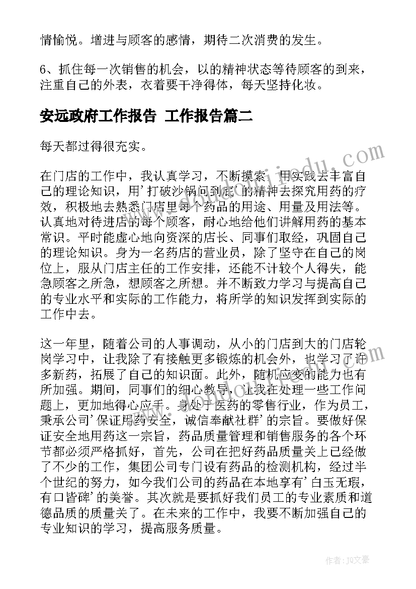 2023年安远政府工作报告 工作报告(优质9篇)