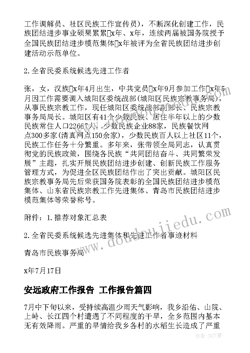 2023年安远政府工作报告 工作报告(优质9篇)